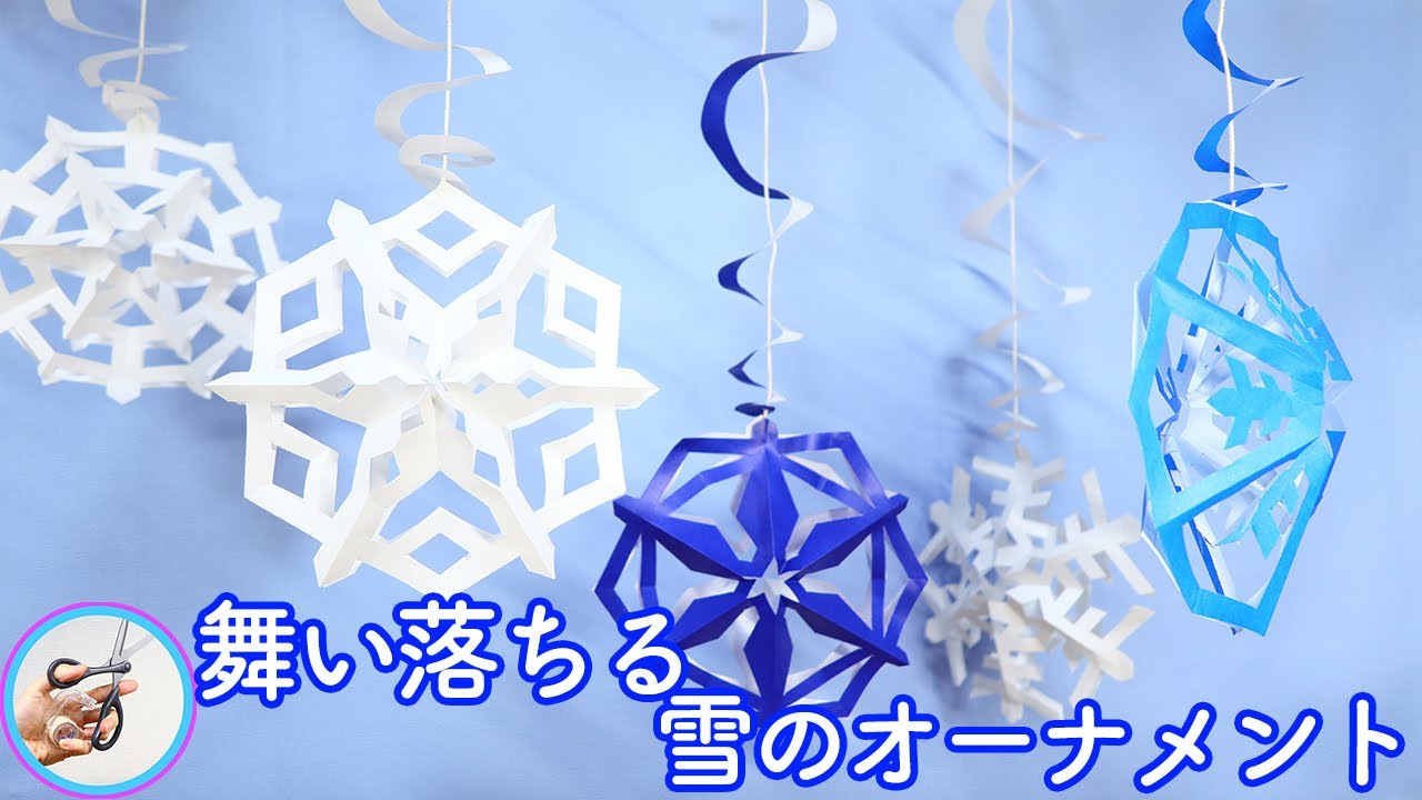 雪 の 結晶 飾り