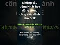 Top câu tiếng Nhật hay dùng trong công việc dành cho BrSE | 可能であれば本日中に対応いただけますか？ #Shorts