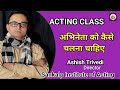 Acting class  by ashish trivedi   sankalp institute of acting  part 2