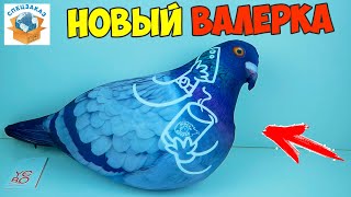 Валера Вернулся! Подушки Антистресс Голубь и Щука YOBO Обзор Распаковка | СПЕЦЗАКАЗ