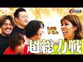 【超絶アスリート レスリング編⑤】集大成！女王・吉田沙保里に本気レスリングで挑戦！超絶アスリートが○○をやってみた レスリング編