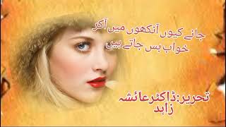 Ankhon me khwab bss jaty hain 😔💔II Viral Poetry II Urdu Poetry#viral  II Status IIDrAyesha Zahid screenshot 5