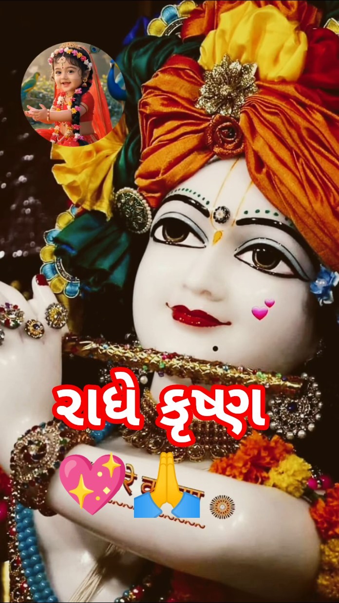 🙏 જય શ્રી કૃષ્ણ - ShareChat