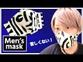 【men'sマスク】フィット感がかっこいいメンズマスクの作り方【もちろん女性もOK】how to  handmade mask