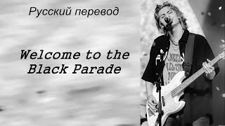 Xdinary Heroes - Welcome to the Black Parade/ "Добро пожаловать на парад черных..." РУССКИЙ перевод