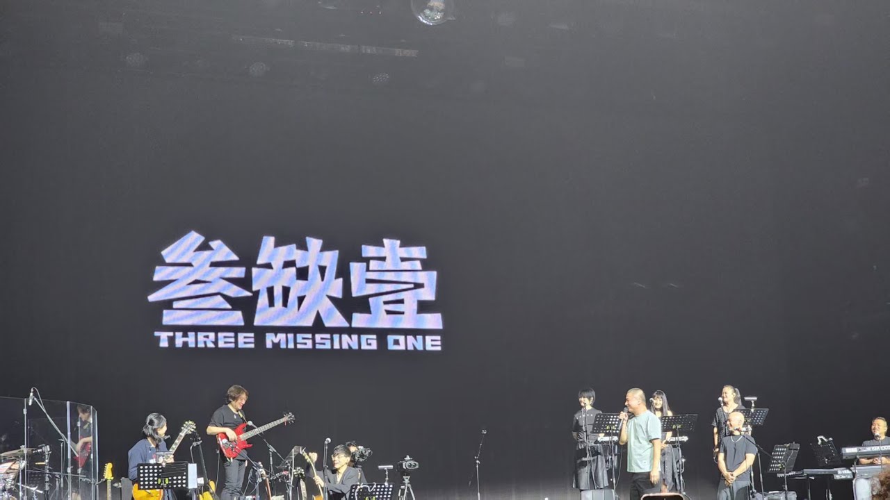 李志 吉隆坡 叁缺壹 2025.11.11 开场+黑色信封+定西