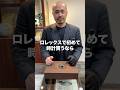 【初心者必見】ロレックスを買うなら〇〇がおすすめ!#shrots #ロレックス