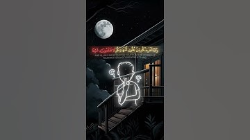 الآية 78 من سورة النحل #قران_كريم