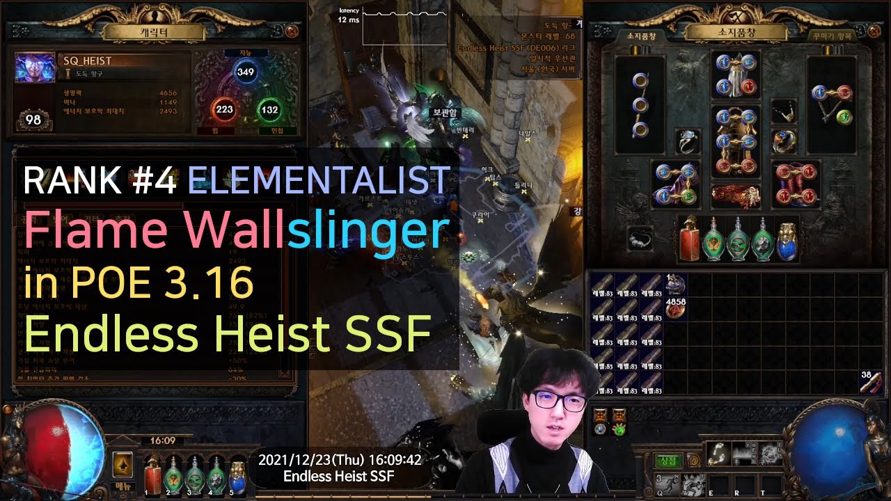 [POE 3.16 Endless Heist] 주문투척 화염 벽 엘리멘탈리스트 YouTube