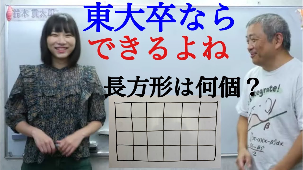 最後にどんでん返し 東大卒のもっちゃんと数学