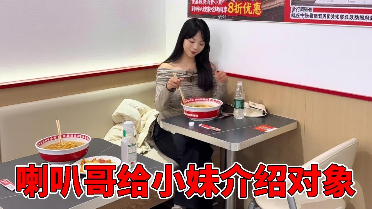 美女幼师独自吃麻辣烫，月老喇叭哥上前就要介绍对象，美女当场脸红不好意思！【月老喇叭哥总裁】