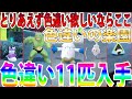 【超大量湧き】ほぼ１００％色違いが出る、色違いの楽園はここだ！！【ポケモンレジェンズZA/Pokémon LEGENDS Z-A】