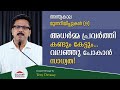 അന്ത്യകാല മുന്നറിയിപ്പുകൾ - Part 9 | Gospel Message | Teny Devassy