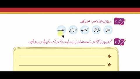 Urdu class 6 Lecture 2