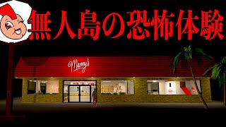 深夜になると「人食いファーストフード店が現れる無人島」に漂流してしまうホラーゲームが泣ける【Manny's】