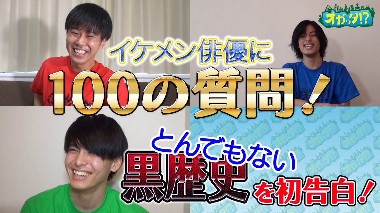 おうちオガッタ！？～オガメンに100の質問～　第1話
