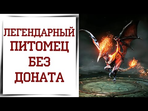 Видео: Как создать легендарного фамилира в Diablo Immortal