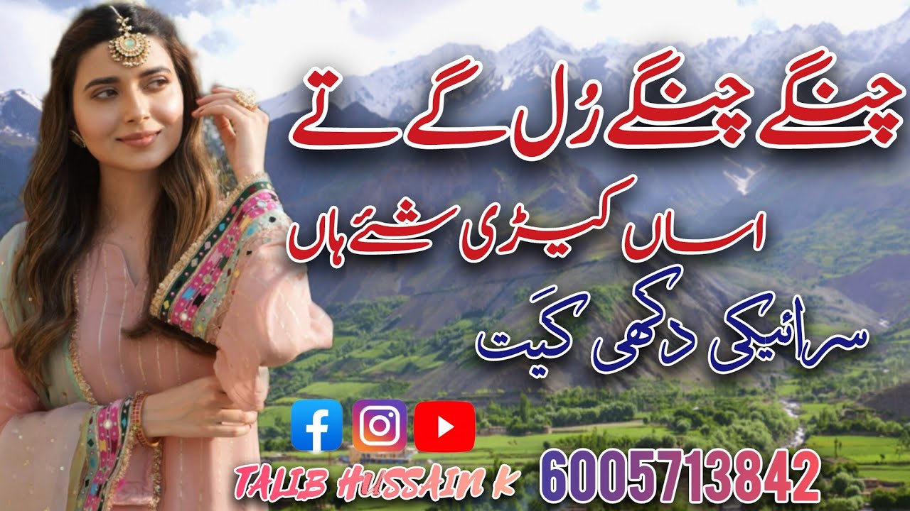 Change Change Rul Gete| Asi Kede Shay Ha | Saraiki Song | Hindko Song | Pahari Song |Talib Hussain K