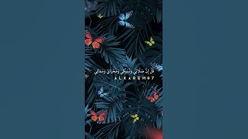 قل انني هداني ربي الى صراط مستقيم .. تلاوة الشيخ ماهر المعيقلي