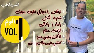 cheb tayeb (Official Sond)1ere albomme  2019  tedgase  قديم الشاب الطيب screenshot 5