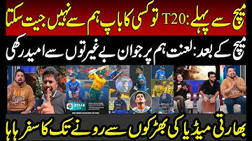 Indian Media Before and After defeat in 2nd T20 | IND vs SA 2nd T20 | BCCI | Vikrant Gupta