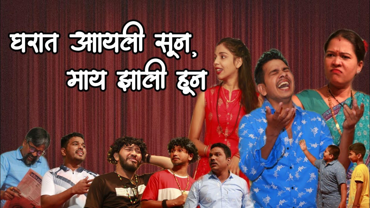 Gharat aayli Sun, May jhali Hun