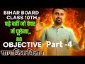 Bihar Board Class 10th Social Science 2026 | 80 Objective Questions | Part-4
