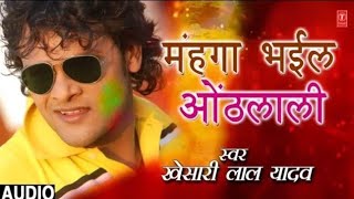||Khesari lal Yadav - Bhojpuri Holi song - Mahanga Bhail ...