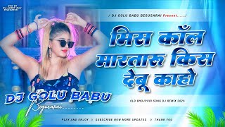 Miss Call Marataru Kiss Debu Ka Ho | Bhojpuri Dj Remix Song Dholki Mix |Babalu Singh Inst viral song