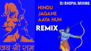 Hindu Jagane Aaya Hoon Dj Bhopal Remix Song||Dj Abk Remix Song||🥀