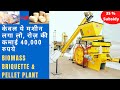 +91 87078 70542 Biomass Briquette Plant Pellet Machine Sawdust Biocoal Press West Bengal Plant