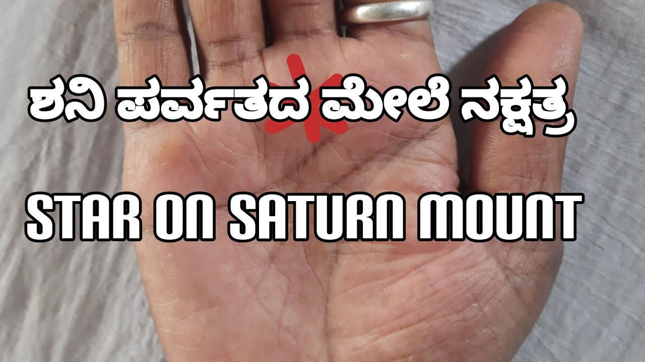 star on saturn mount/ಶನಿ ಪರ್ವತ  ಮೇಲೆ ನಕ್ಷತ್ರ ಬಹಳ ಅಪರೂಪದ ಚಿಹ್ನೆ