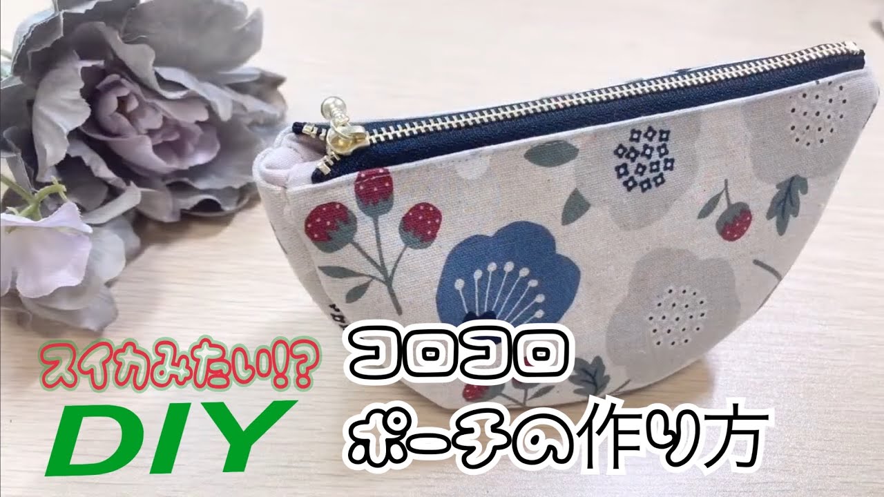 🍉スイカみたいなコロコロポーチ❤️の作り方 - YouTube