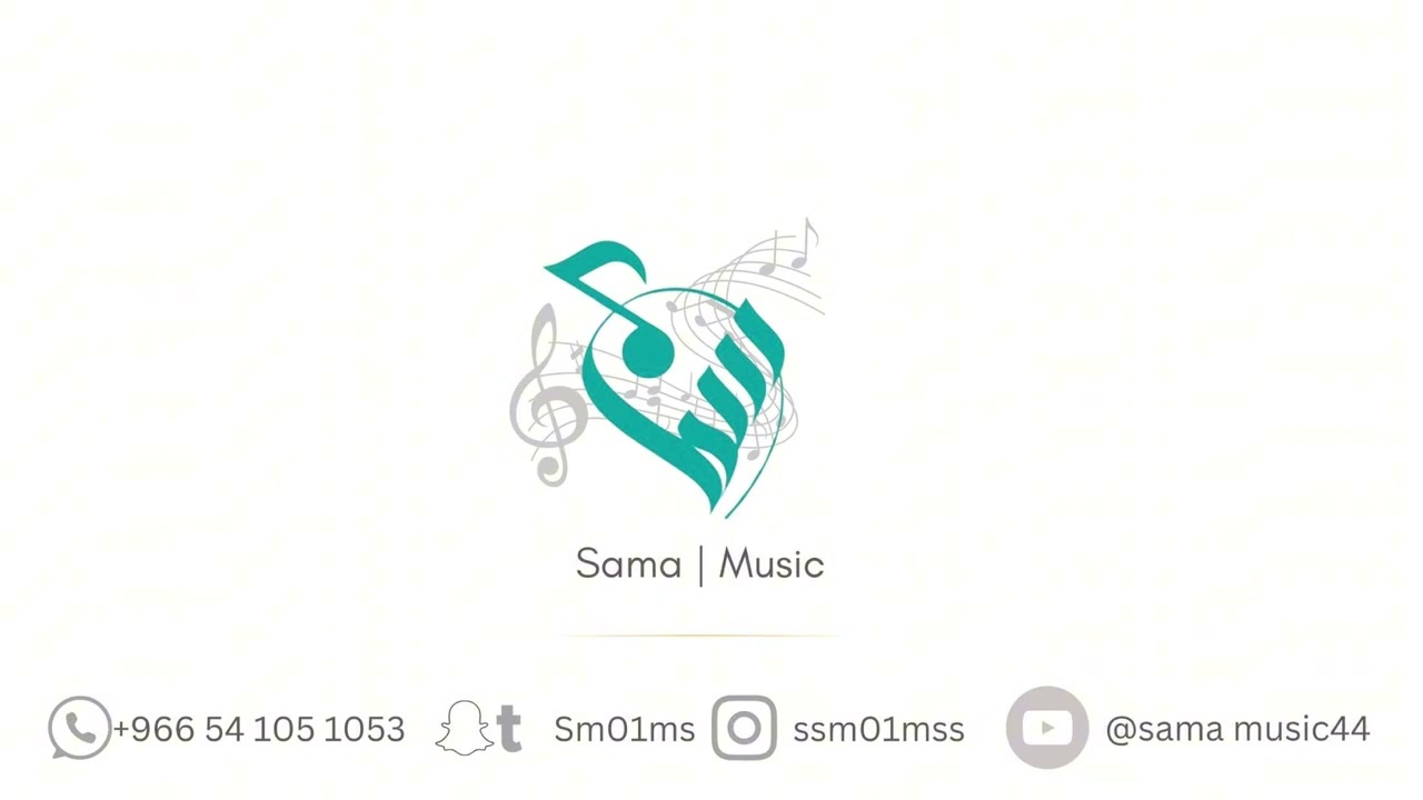 سما / مفلل كالقمر - سلمولي على حي تجونه