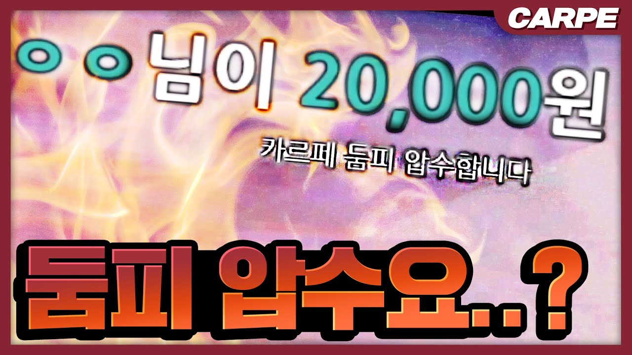 [오버워치 카르페] 제 방송 보고 위도우 고수됐다는 시청자한테 버스 받았습니다..