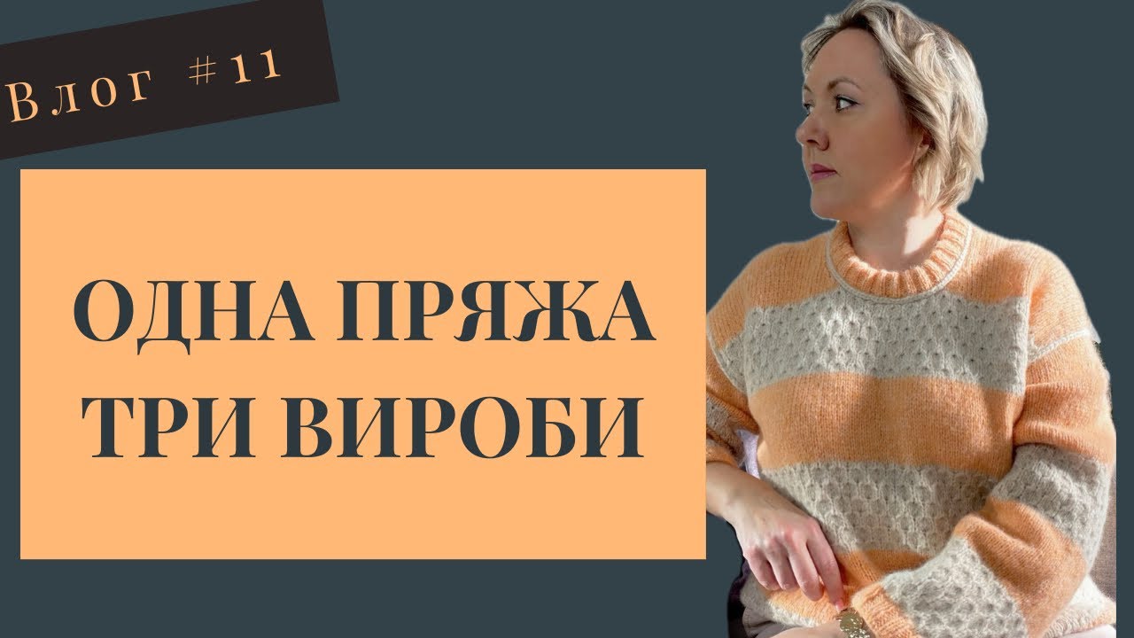 DROPS AIR | Одна пряжа - 3 різні вироби
