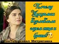 Почему Михримах Султан возглавляла гарем отца и брата? Великолепный век (Интриганка)