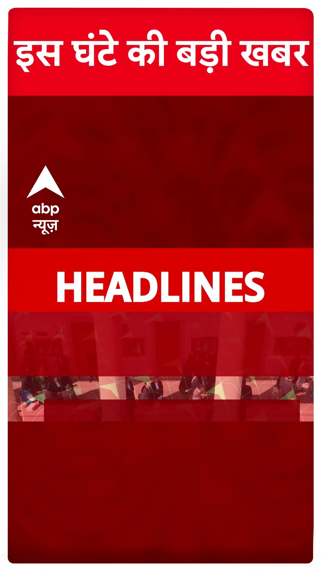 Top Headline | देखिए इस घंटे की बड़ी खबरें | New Delhi Railway Station Stampede | MahaKumbh 2025