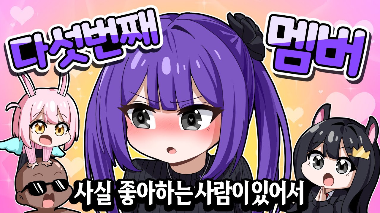 다섯번째 멤버 등장?! 오자마자 고백한다구? _ [팀큐브에 과연 합격할 수 있을까?]