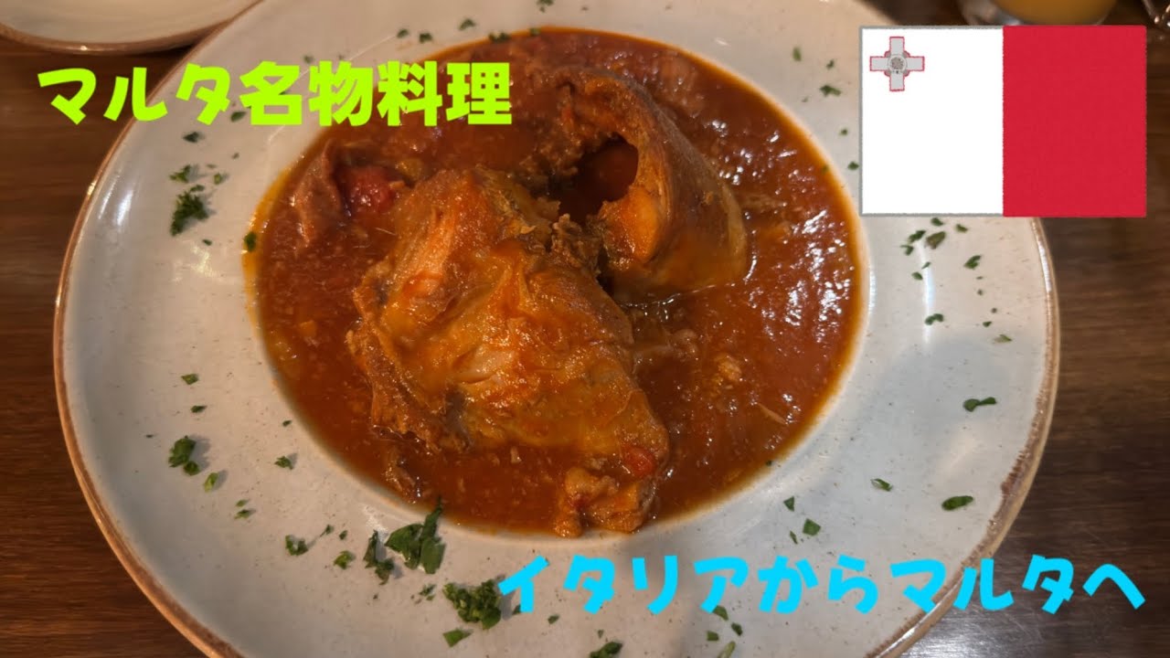 マルタでうさぎを食べました