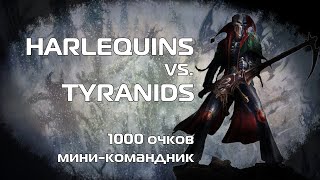 Harlequins vs. Tyranids, 1000 pts, 9th ed. batrep Warhammer 40k, мини-командник в Анклаве