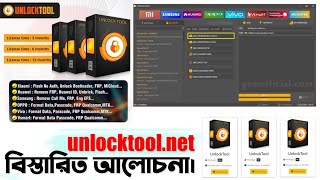 UnlockTool Full Details Information  | বিস্তারিত আলোচনা |