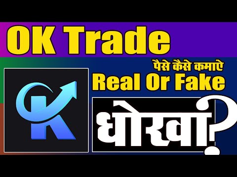 OK Trade app real or fake | OK Trade app se paise kaise kamaye | OK Trade app 2021