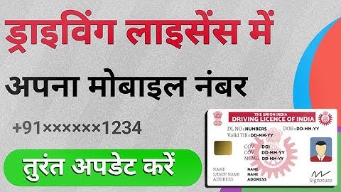How To Update Mobile Number In Driving Licence | Driving Licence Me Mobile Number Kaise Change Kare