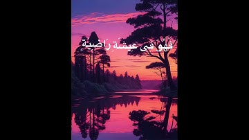 سورة القارعة لفضيلة الشيخ احمد العجمي #قرآن #صلى_الله_عليه_وآله_وسلم #quran #explore