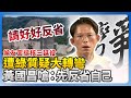 核能政策辯論