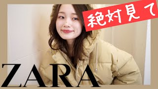 決めた♡ZARAで今年のアウター！！！