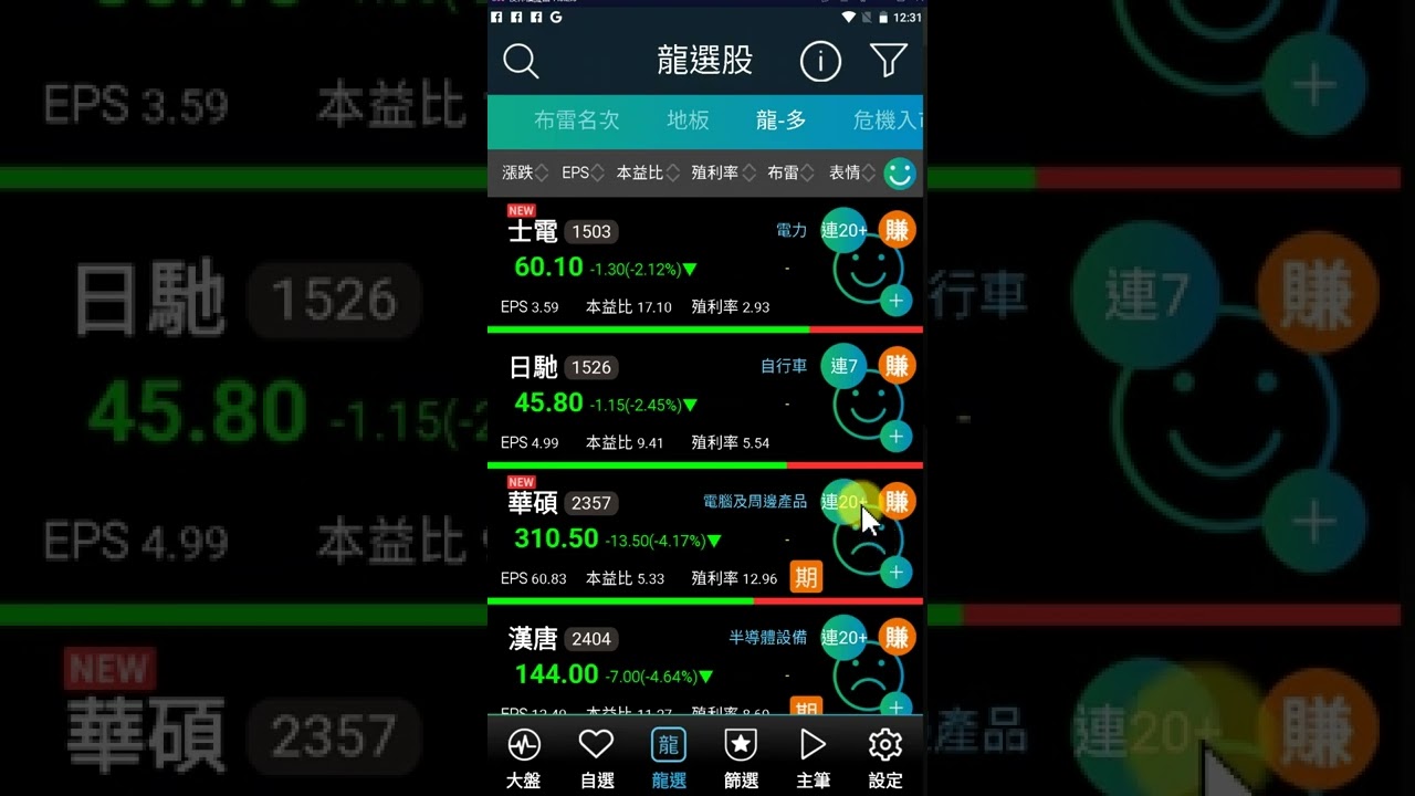 20220630飆股基因App介紹：六月結束分享合約負債查詢龍多