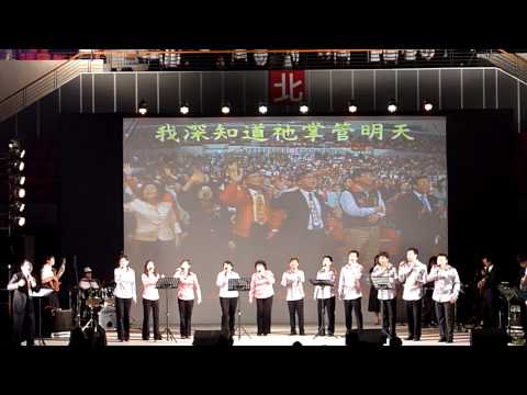 【2010新竹區復活節慶典】天韻合唱團與聯合詩班(7)-因祂活著