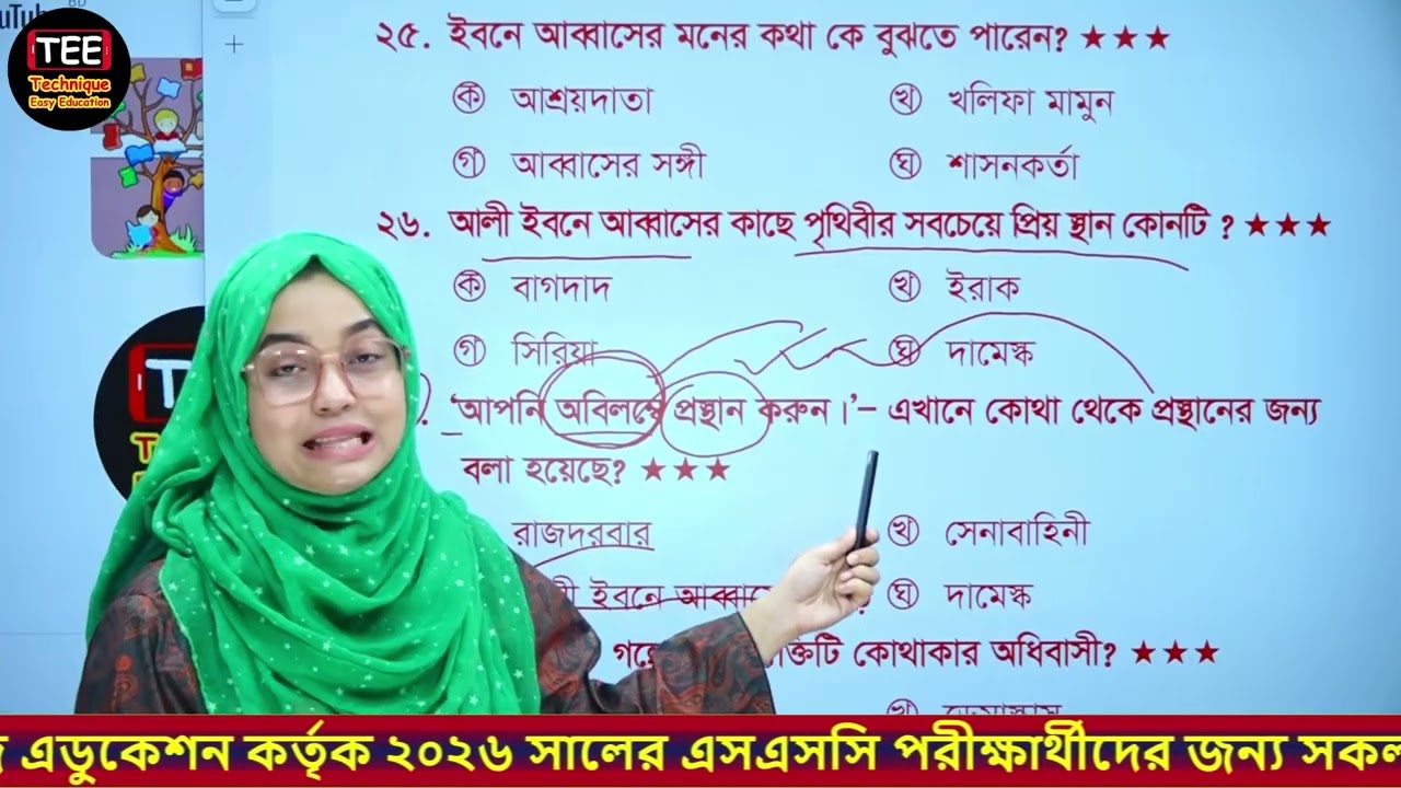 প্রত্যুপকার | মূলভাব | বাংলা ১ম পত্রের গুরুত্বপূর্ণ MCQ সমাধান